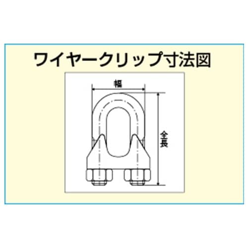 ワイヤーロープクリップ EA638RB−14