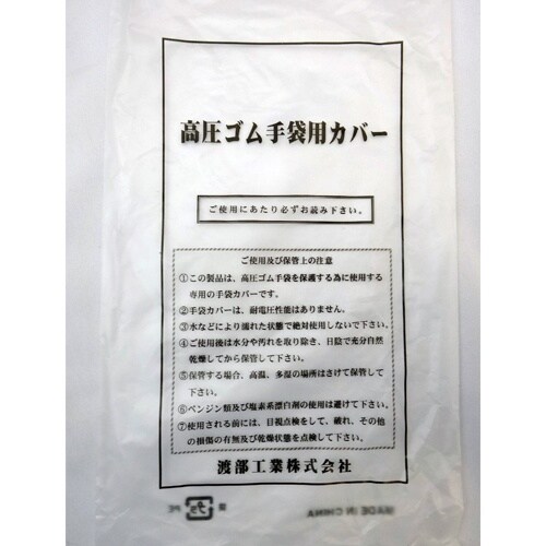 高圧絶縁手袋用保護カバー EA640ZE−13S