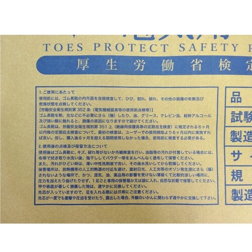 絶縁ゴム長靴(先芯入) EA640ZP−30