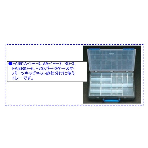 パーツケース小皿(2個) EA661AA−56
