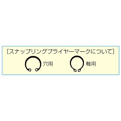 スナップリングプライヤー(穴用) EA682S−6
