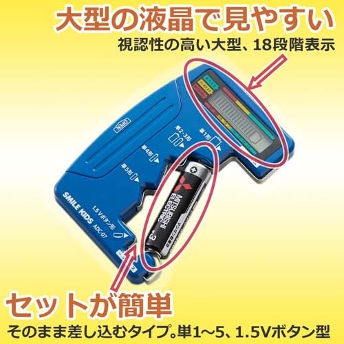 電池チェッカー EA710BW−1