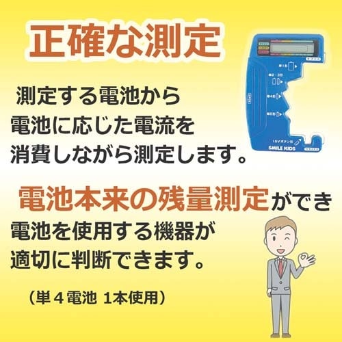 電池チェッカー EA710BW−1