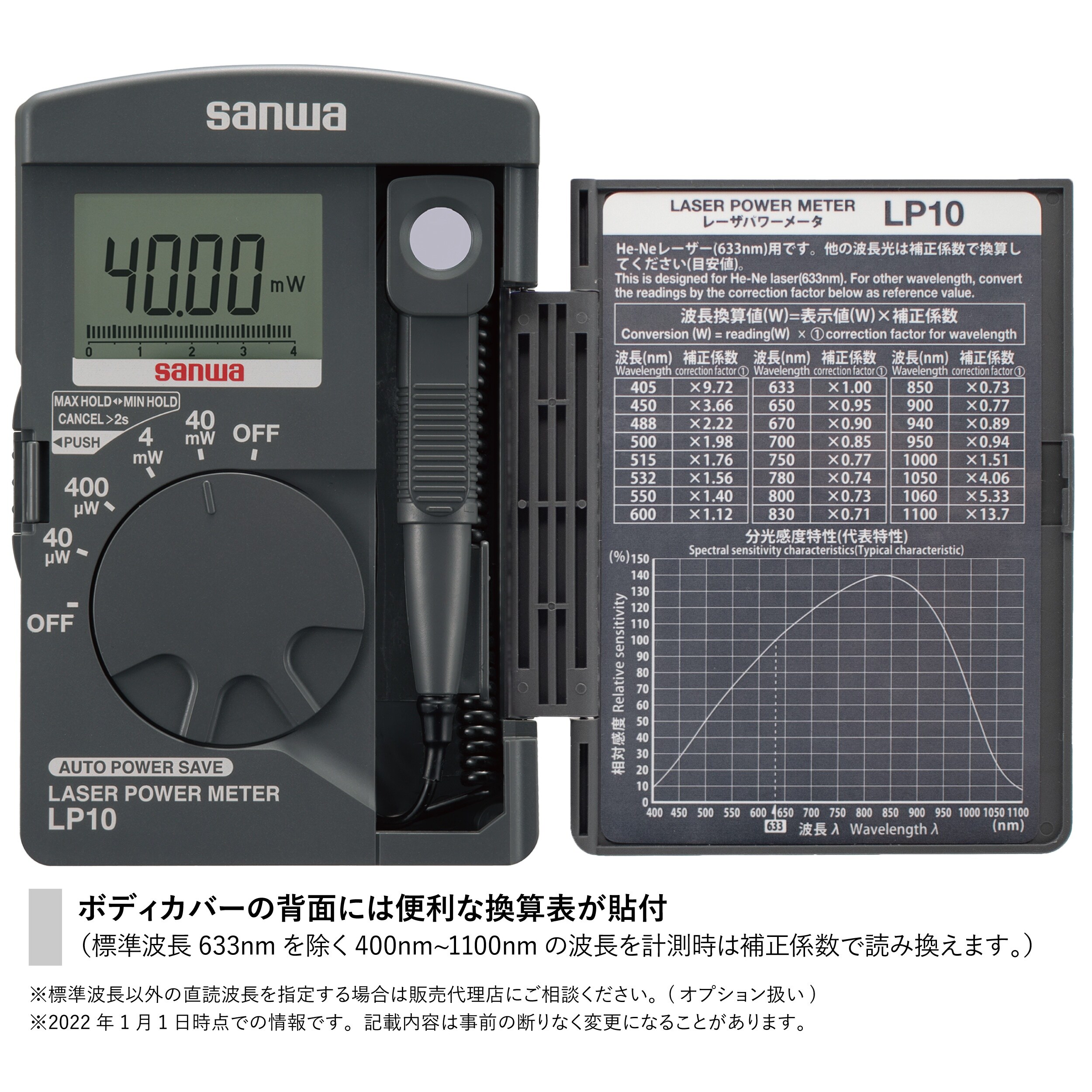 レーザーパワーメーター EA712AF−1A