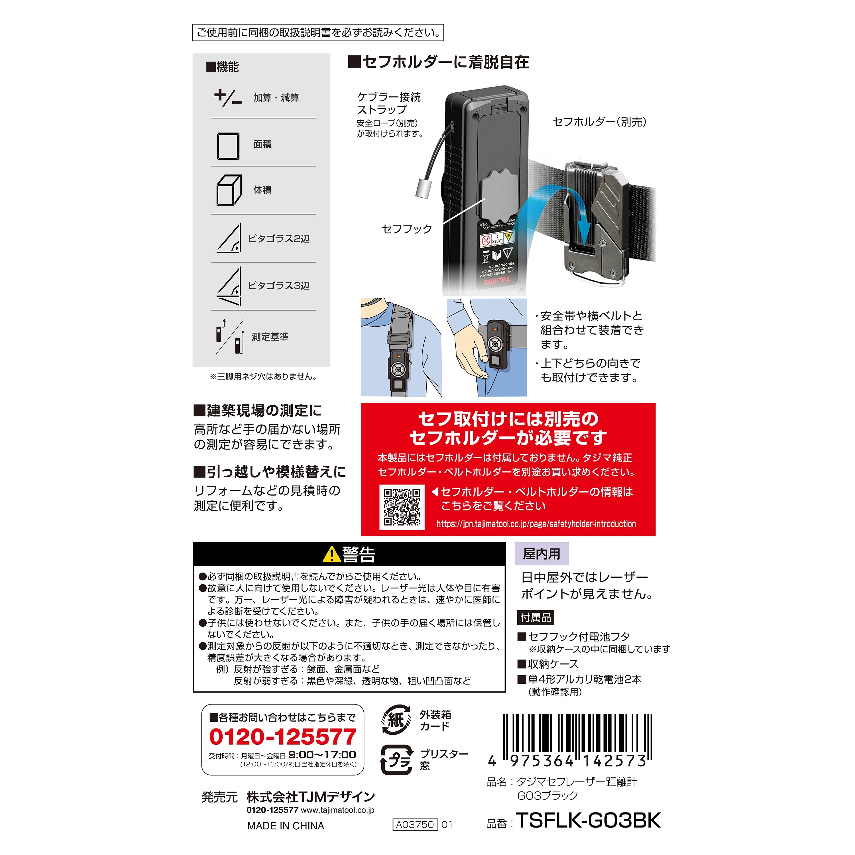 レーザー距離計 EA720ZT−6B