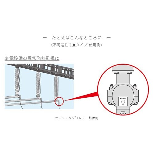 温度管理用示温材(40枚) EA722ZB−95