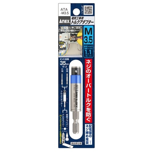 トルクアダプター EA723KT−3.5