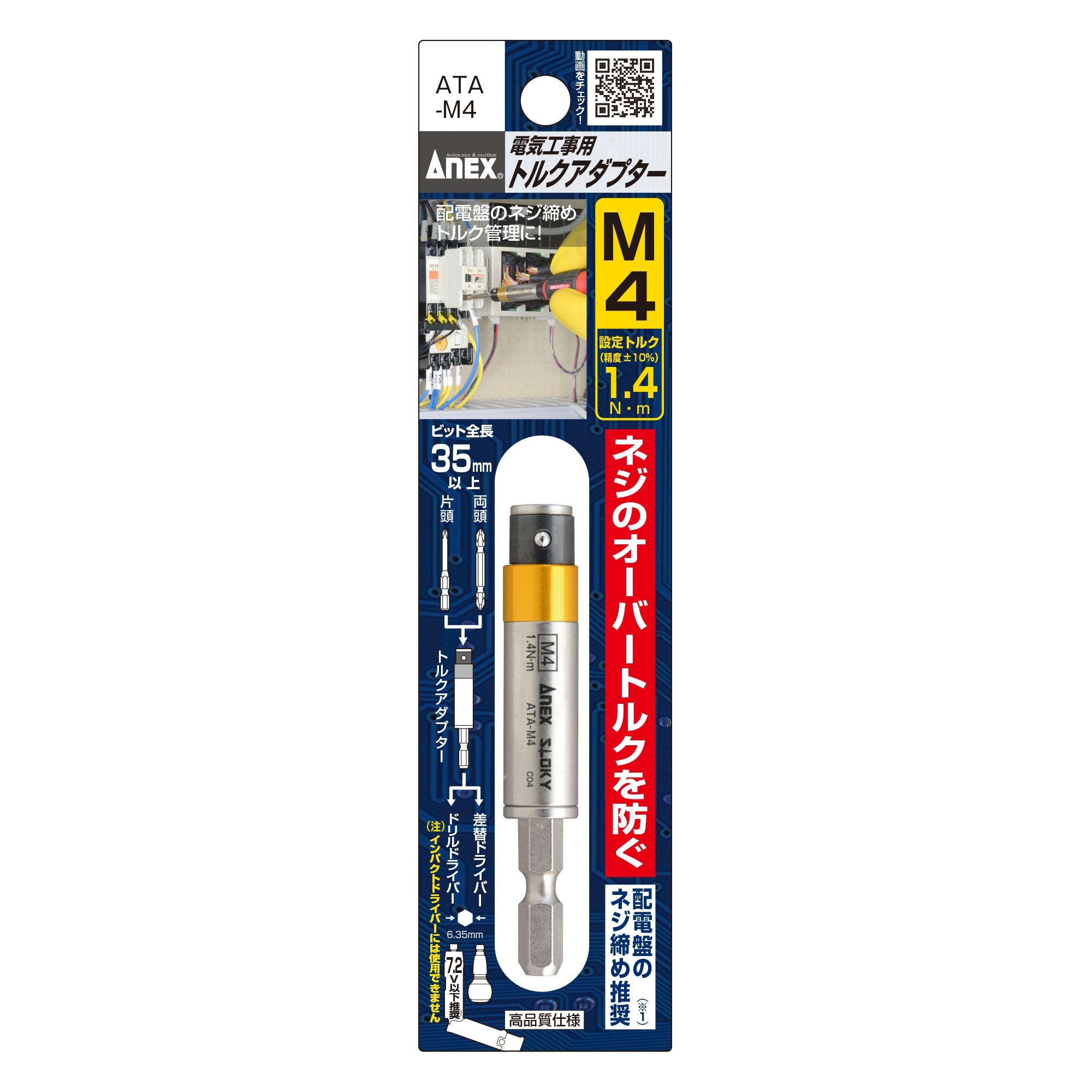 トルクアダプター(電気工事用) EA723KT−4