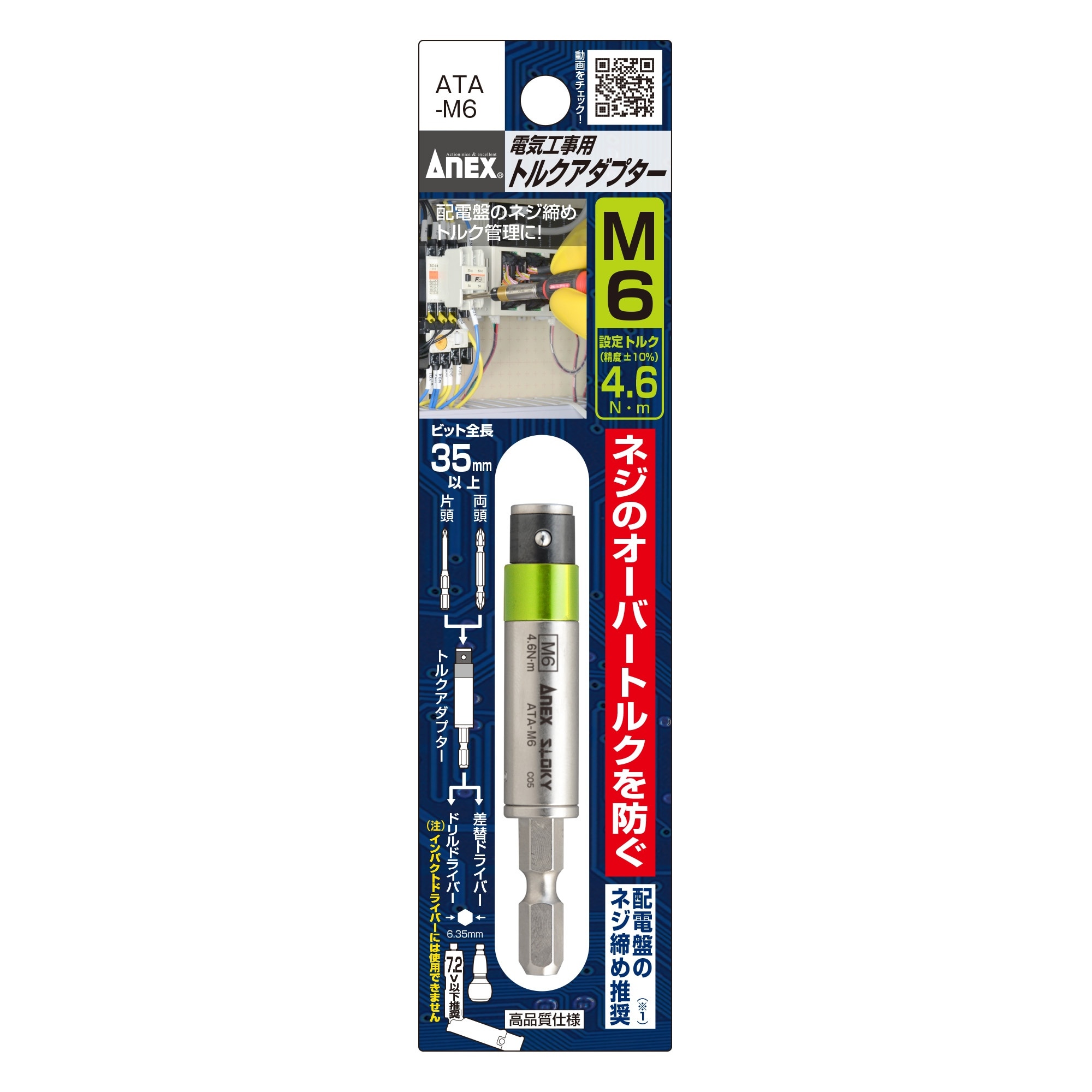 トルクアダプター(電気工事用) EA723KT−6