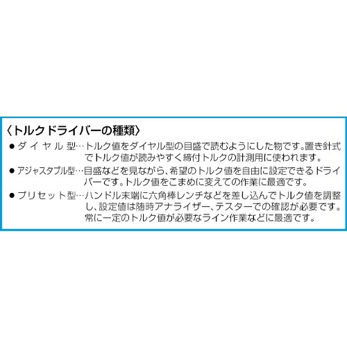 トルクドライバー EA723PB−11A