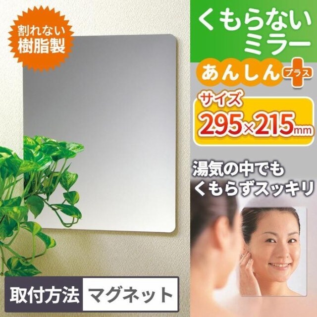 平面ミラー(樹脂製/曇り止付 EA724YC−11