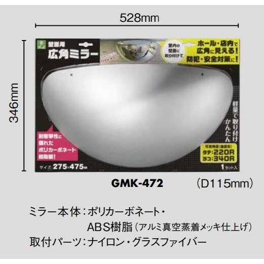 曲面ミラー(ポリカーボネイト製 EA724Z−32