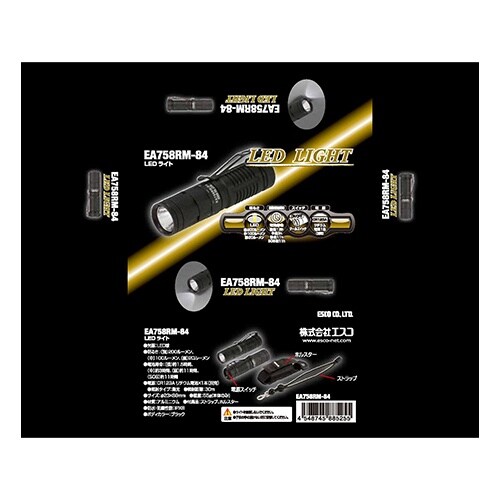 フラッシュライト/LED EA758RM−84
