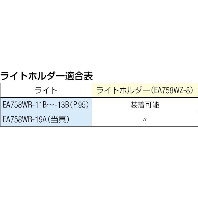 フラッシュライト/LED EA758WR−11B