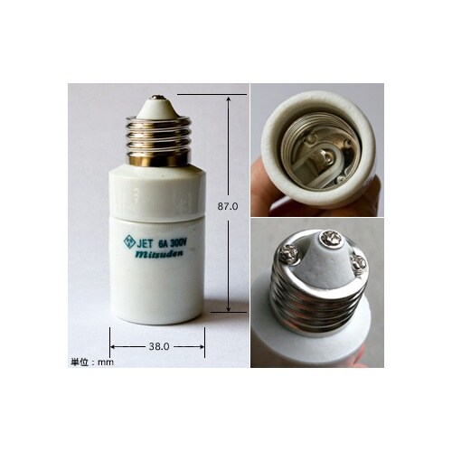 電球口金延長アダプター EA758XZ−38