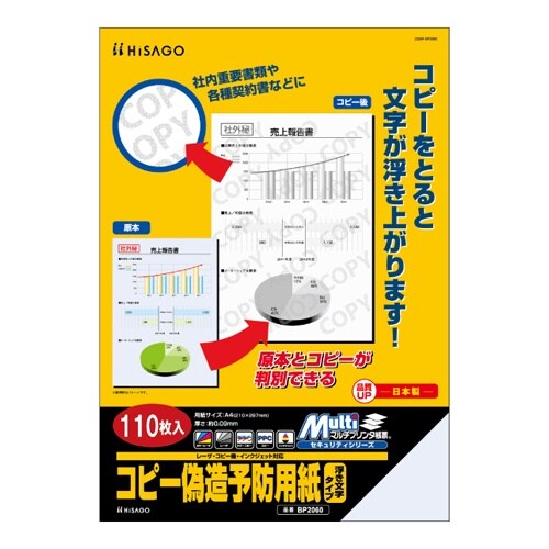 コピー偽造防止用紙 EA759XD−131