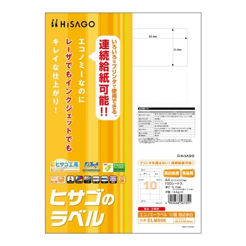 プリンターラベル(100枚) EA759XD−13