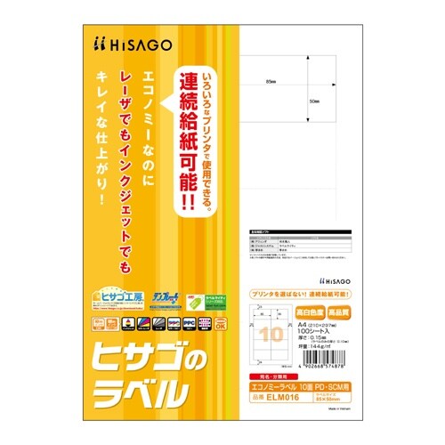 プリンターラベル(100枚) EA759XD−14