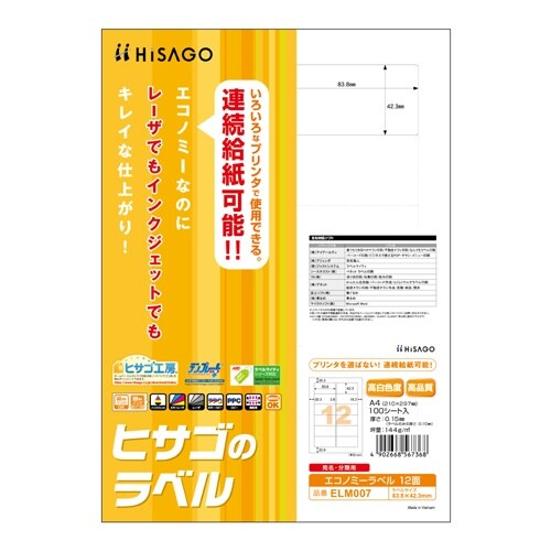 プリンターラベル(100枚) EA759XD−17