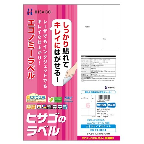 プリンターラベル EA759XD−74