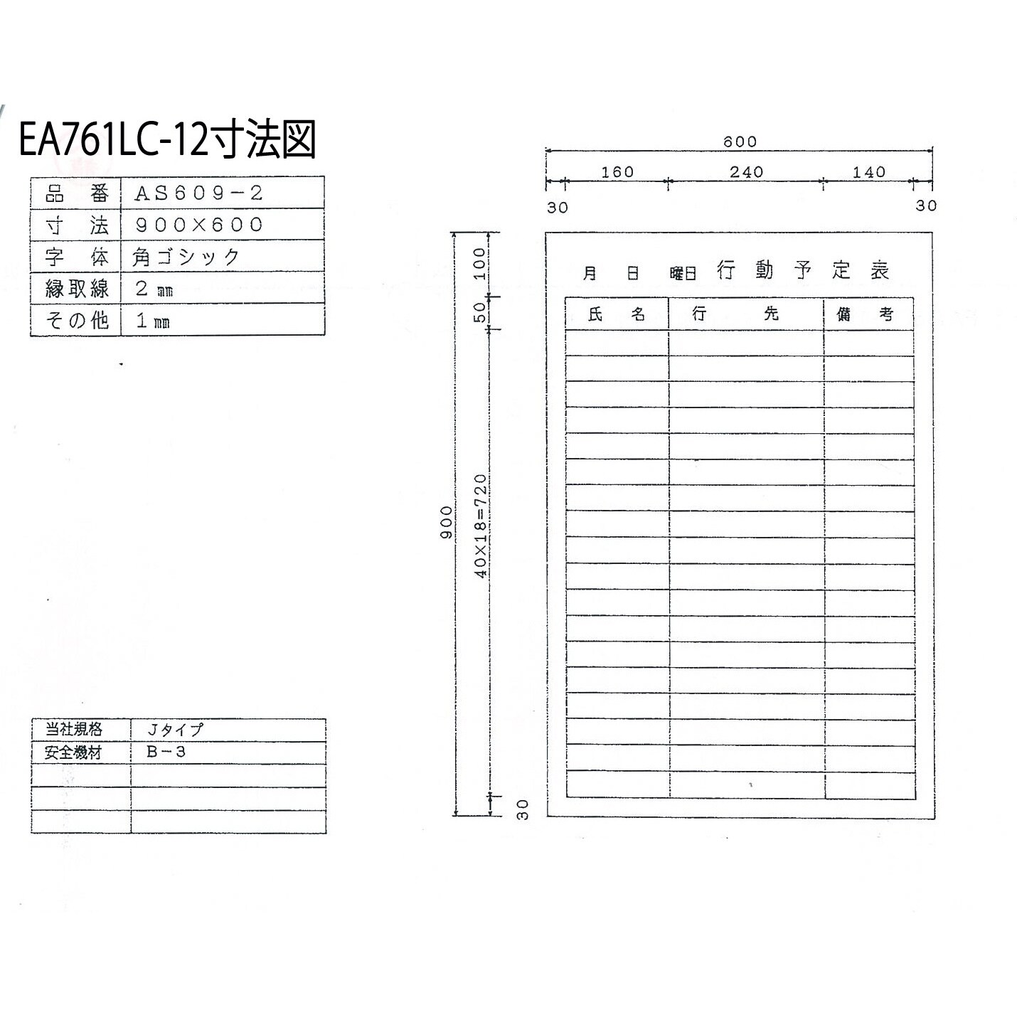 予定表ボード EA761LC−12