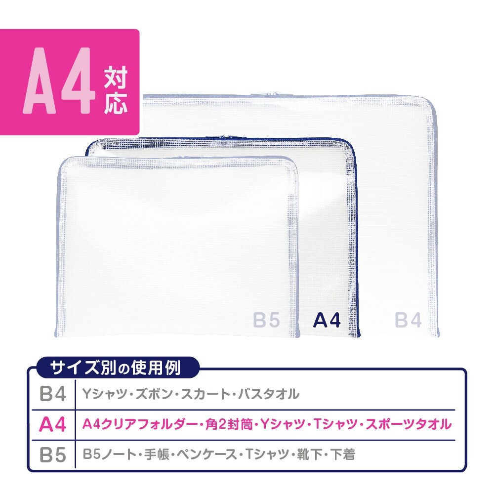 A4メッシュケース EA762CF−602
