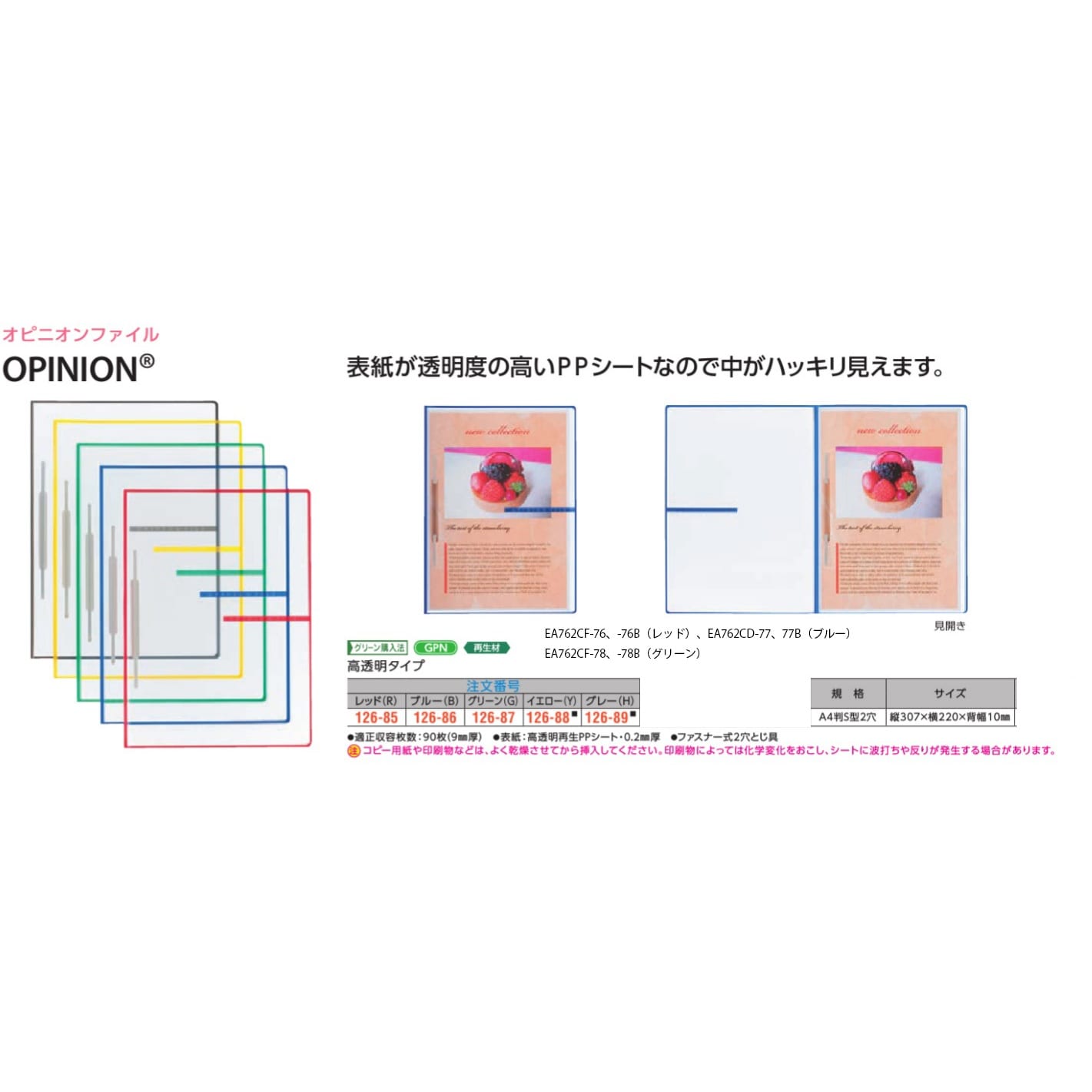 オピニオンファイル(赤) EA762CF−76B