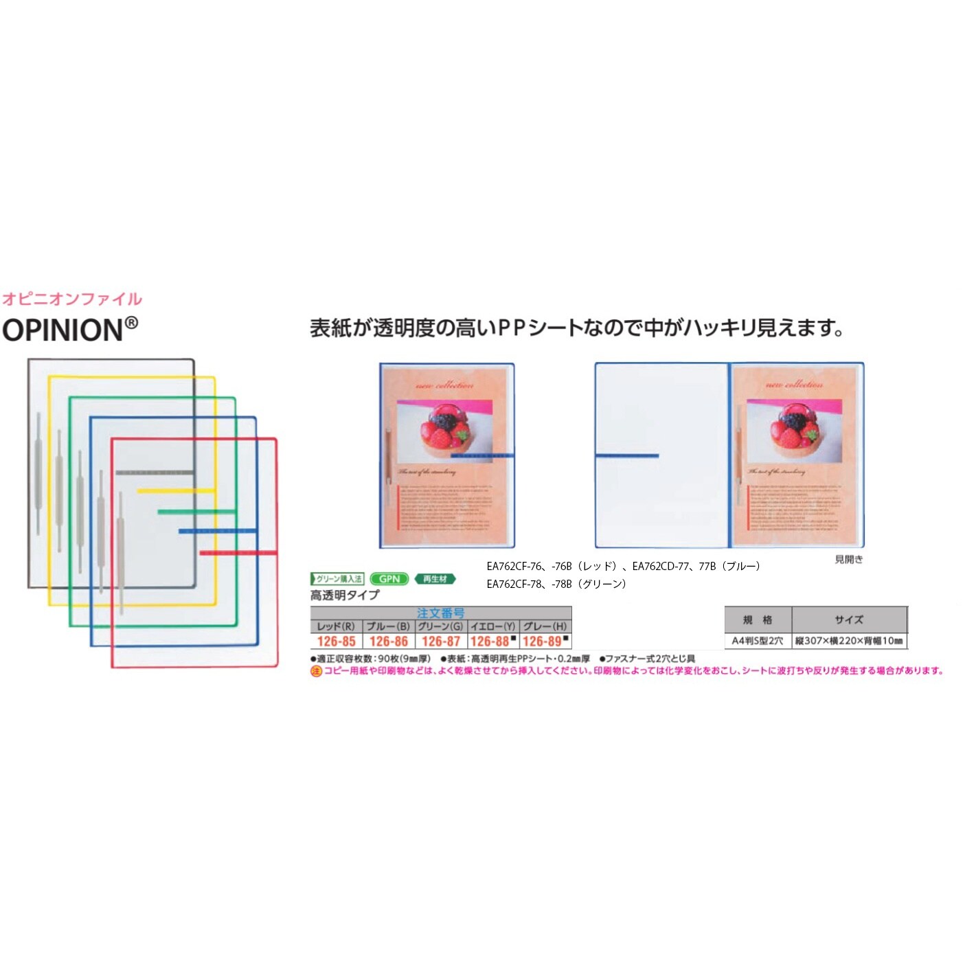 オピニオンファイル(緑) EA762CF−78B