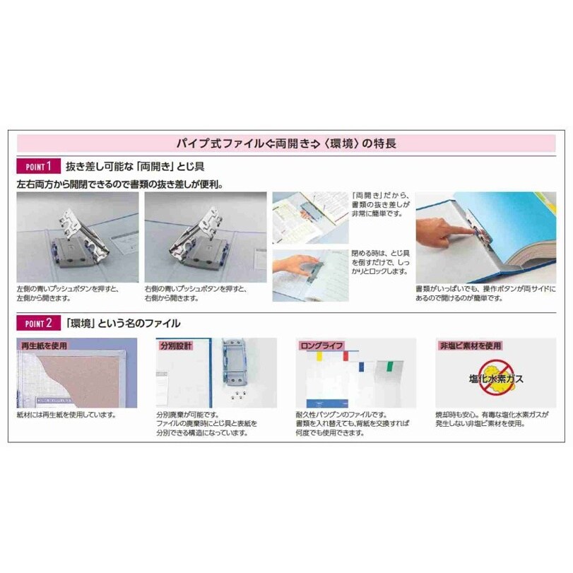 両開きパイプ式ファイル EA762CL−62