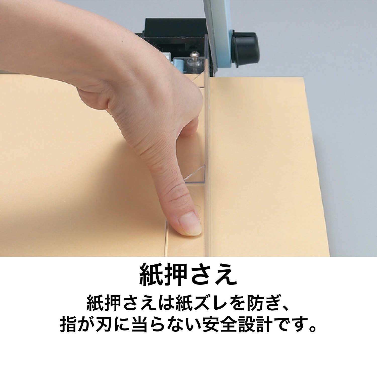 ペーパーカッター EA762EB−74