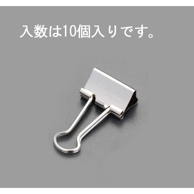 バインダークリップ(10個) EA762FB−22