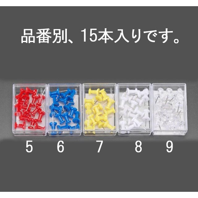 カラーピン(15本) EA762FC−5
