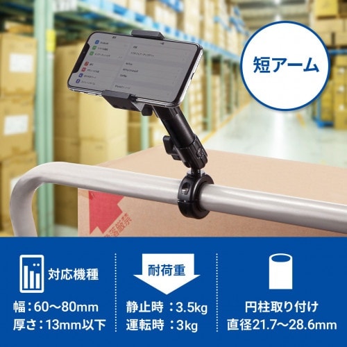 スマートフォンアーム EA764AG−126
