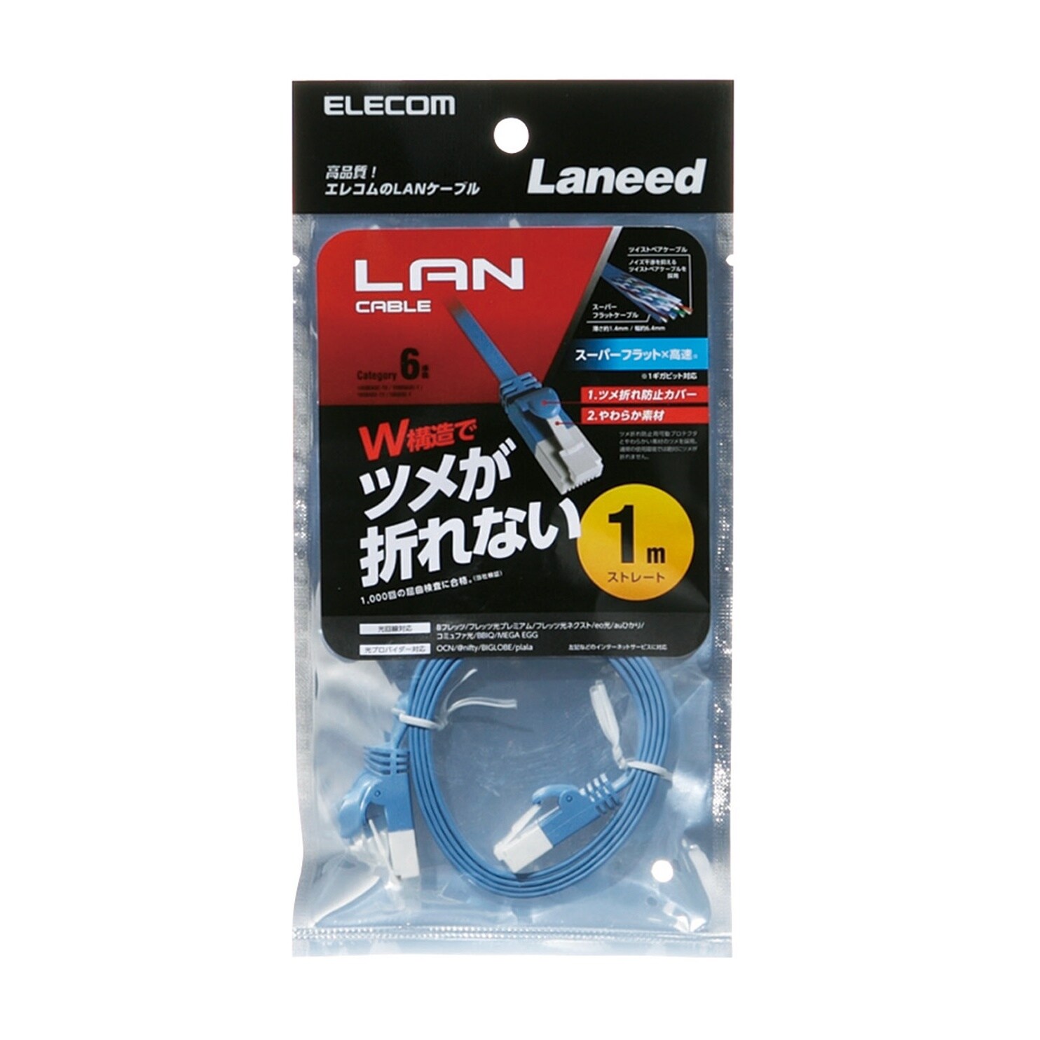 フラットLANケーブル EA764BD−1A