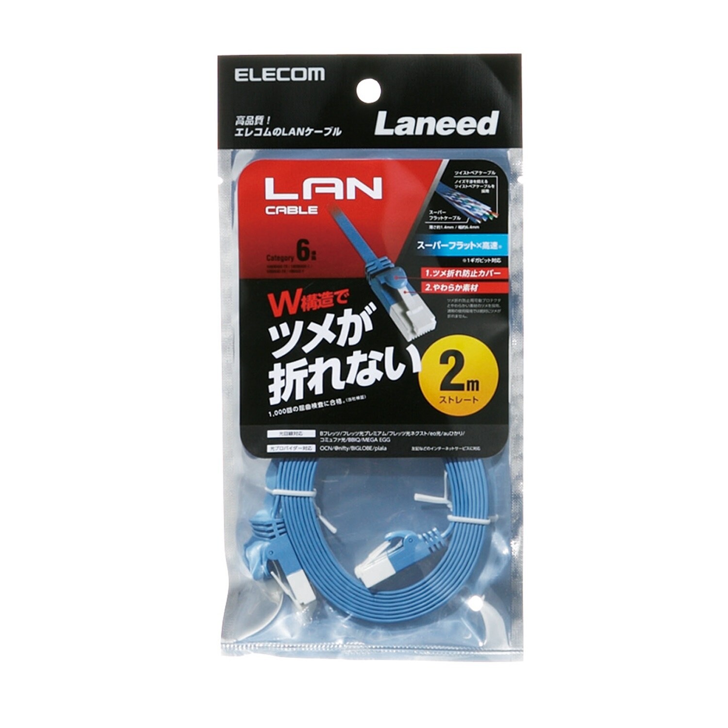 フラットLANケーブル EA764BD−2A