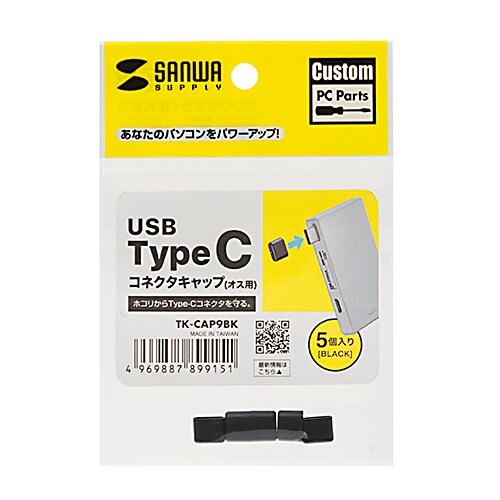 Type−C用保護キャップ EA764BK−61