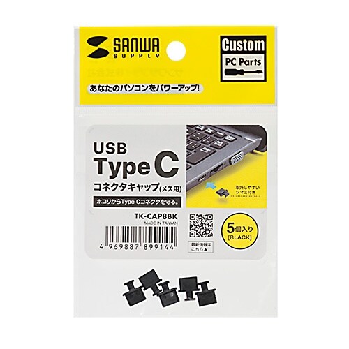 Type−C用保護キャップ EA764BK−62