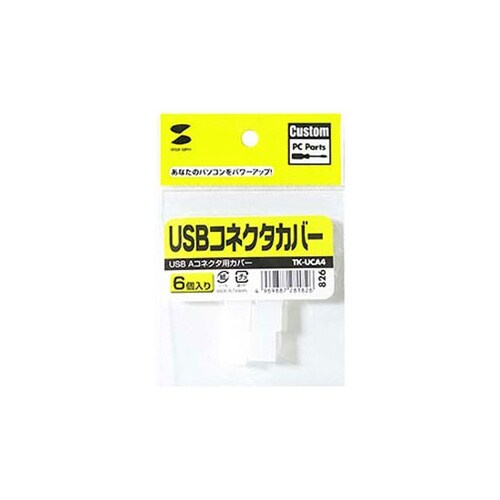 USBコネクタ用保護カバー EA764BK−63