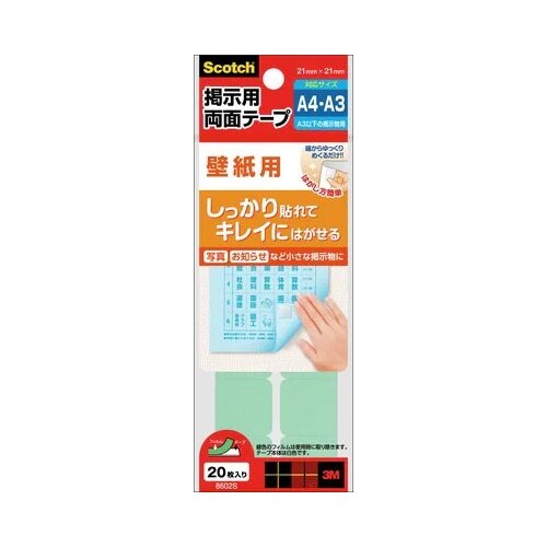 壁紙用両面テープ(20枚) EA765MA−71