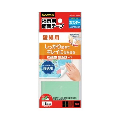 壁紙用両面テープ(48枚) EA765MA−72