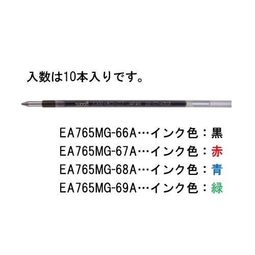 ボールペン替芯 EA765MG−67A
