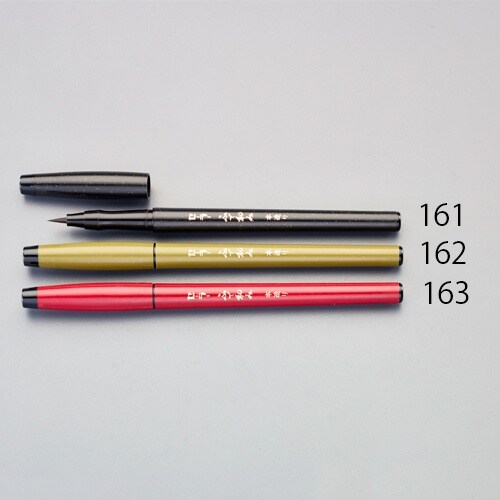 筆ペン(玄) EA765MH−161