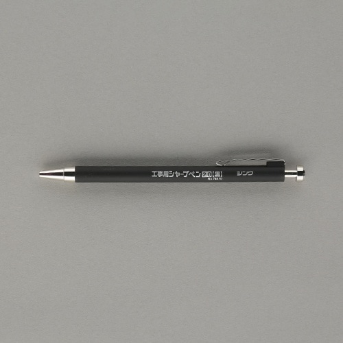 工事用シャープペンシル(黒) EA765ML−51