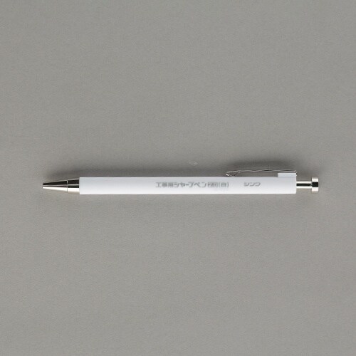 工事用シャープペンシル(白) EA765ML−53