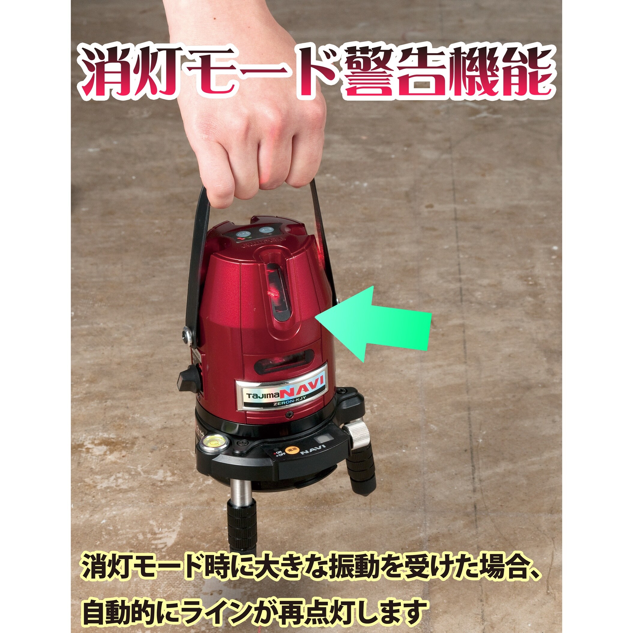 レーザー墨出し器 EA780T−14