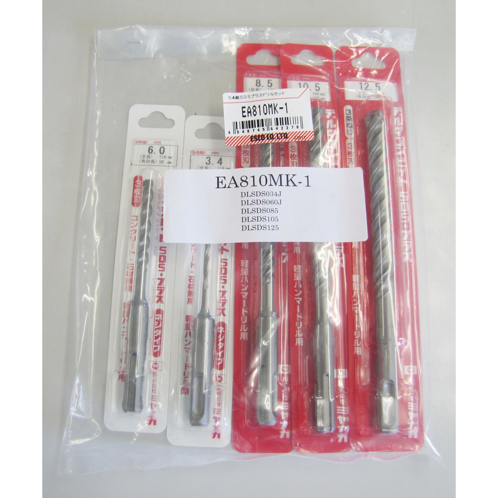 SDSプラスドリルセット EA810MK−1