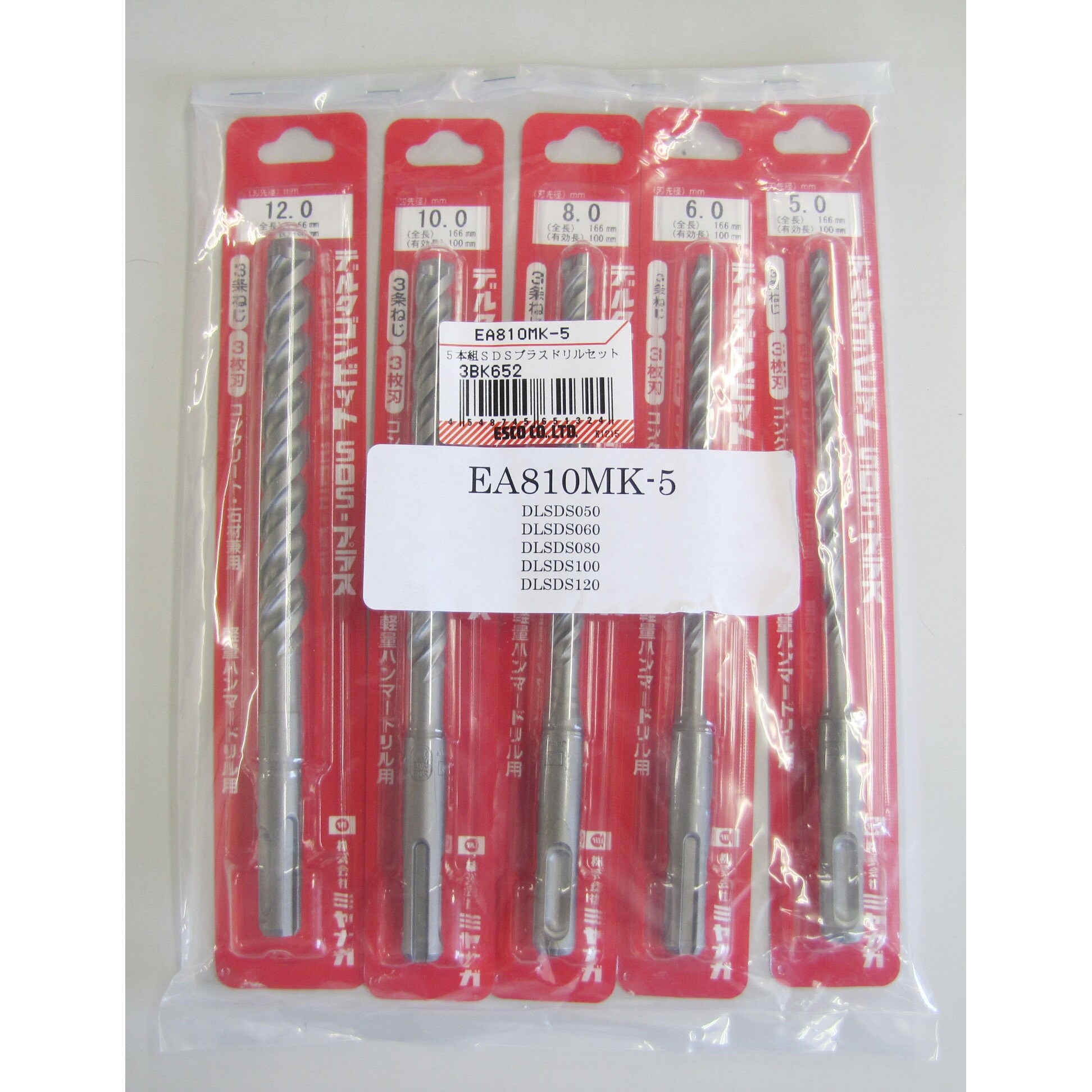 SDSプラスドリルセット EA810MK−5