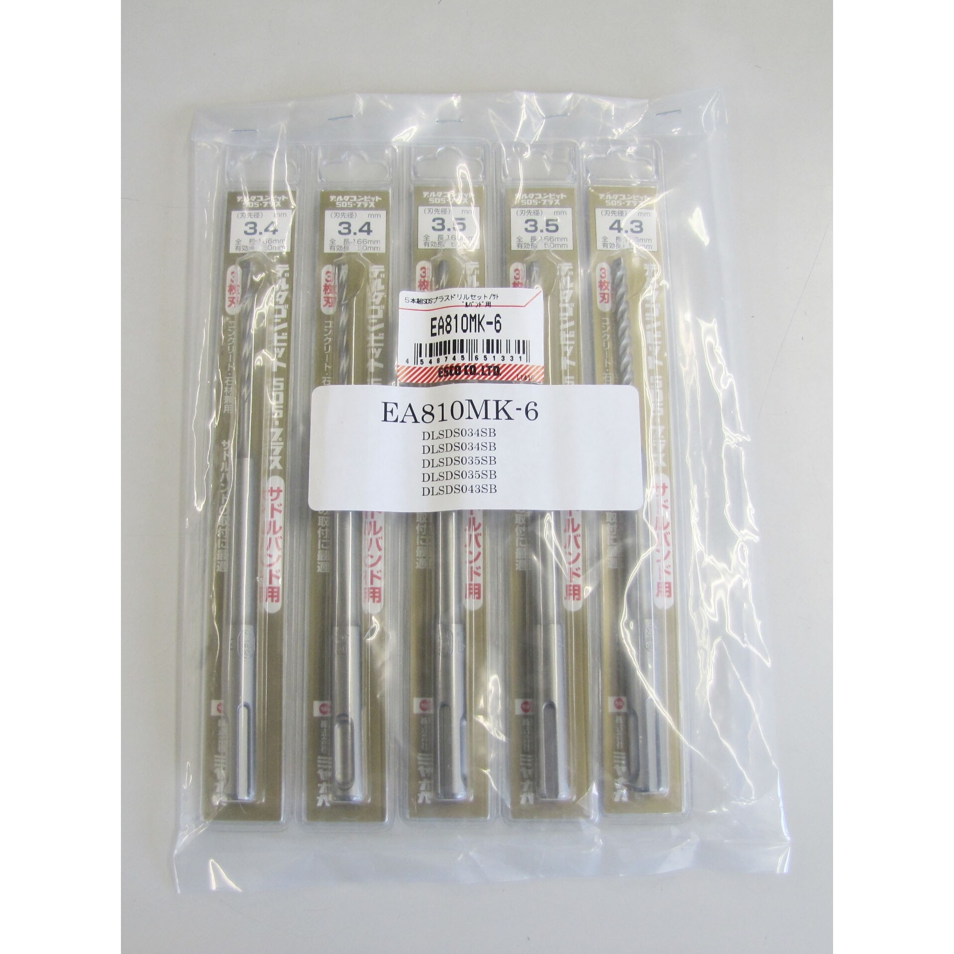 SDSプラスドリルセット EA810MK−6