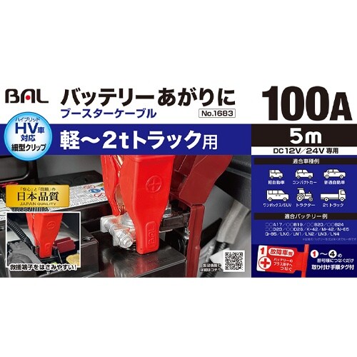 ブースターケーブル EA812JX−5A