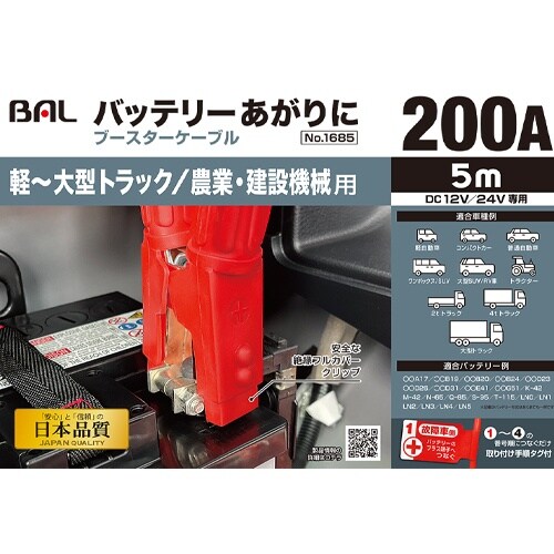 ブースターケーブル EA812JX−7A